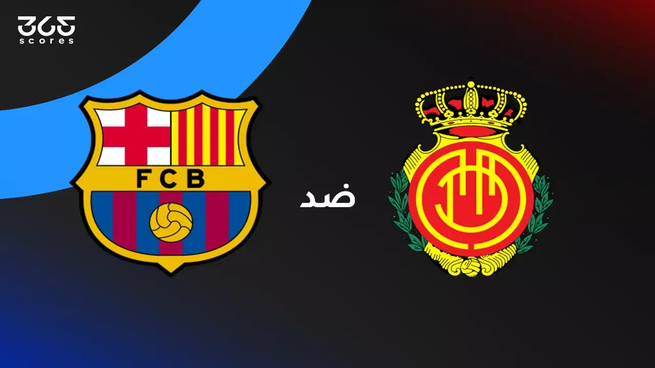 موعد القمة.. ملامح تشكيل برشلونة أمام مايوركا في الدوري الإسباني وقنوات البث